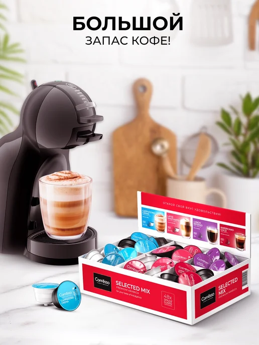 COFFESSO Кофе в капсулах Dolce Gusto, ассорти, 48 шт, 4 вкуса, 48 шт, фото 3