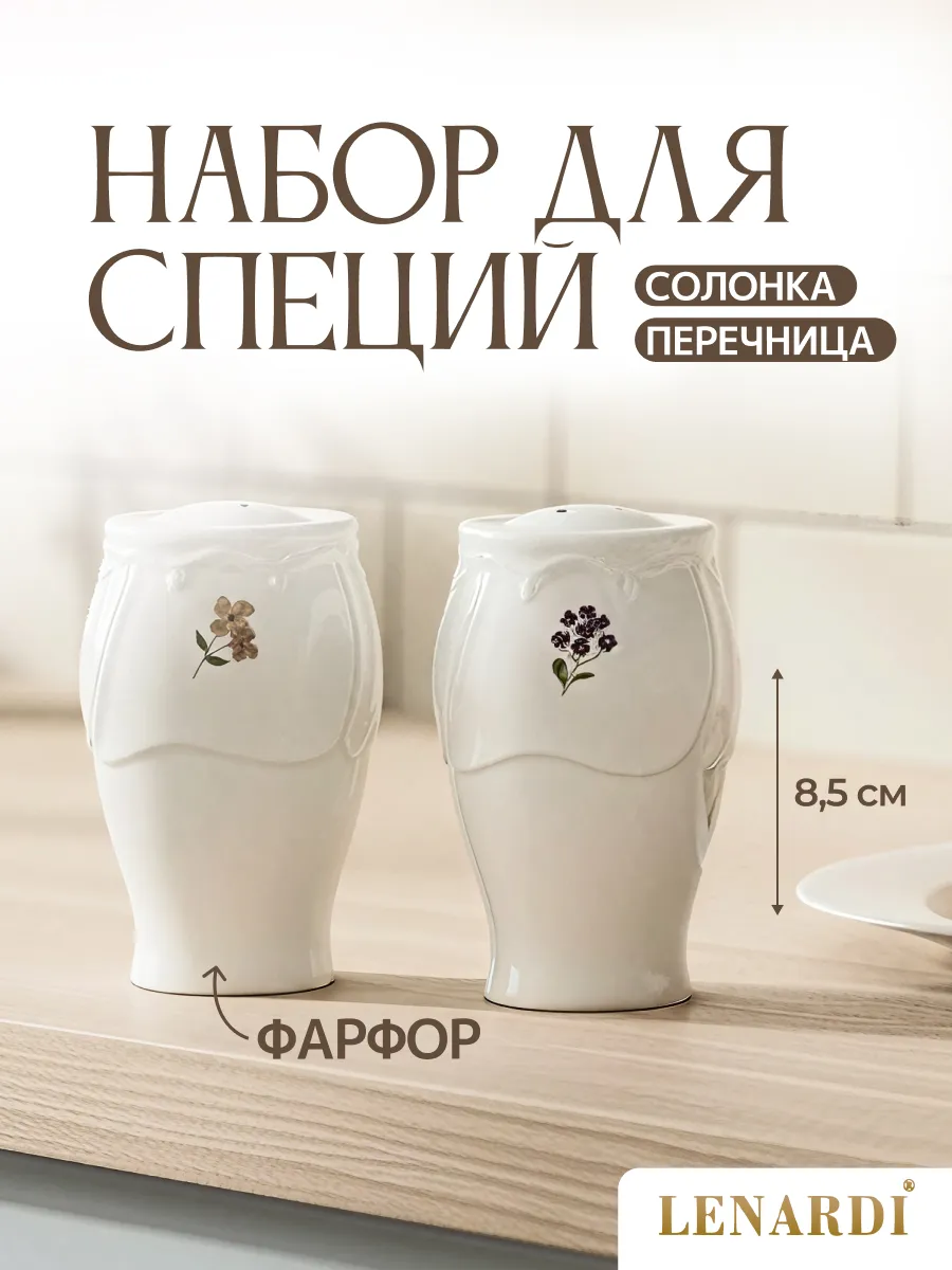 Набор солонок. Коллекция "Крокус" Фарфор.