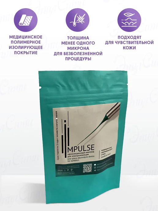 Impulse Иглы Импульс изолированные односекционные, вариант, фото 3