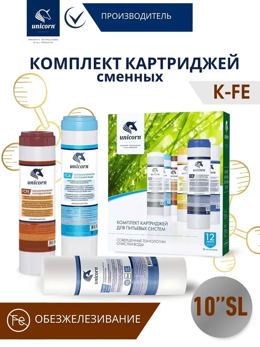 Комплект картриджей для фильтров под мойку, обезжелезивание