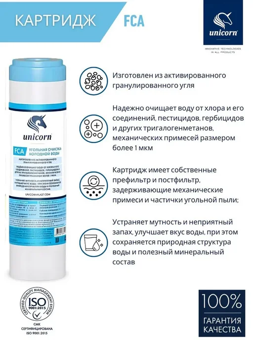 unicorn. Комплект картриджей для фильтров под мойку, обезжелезивание, вариант, фото 5