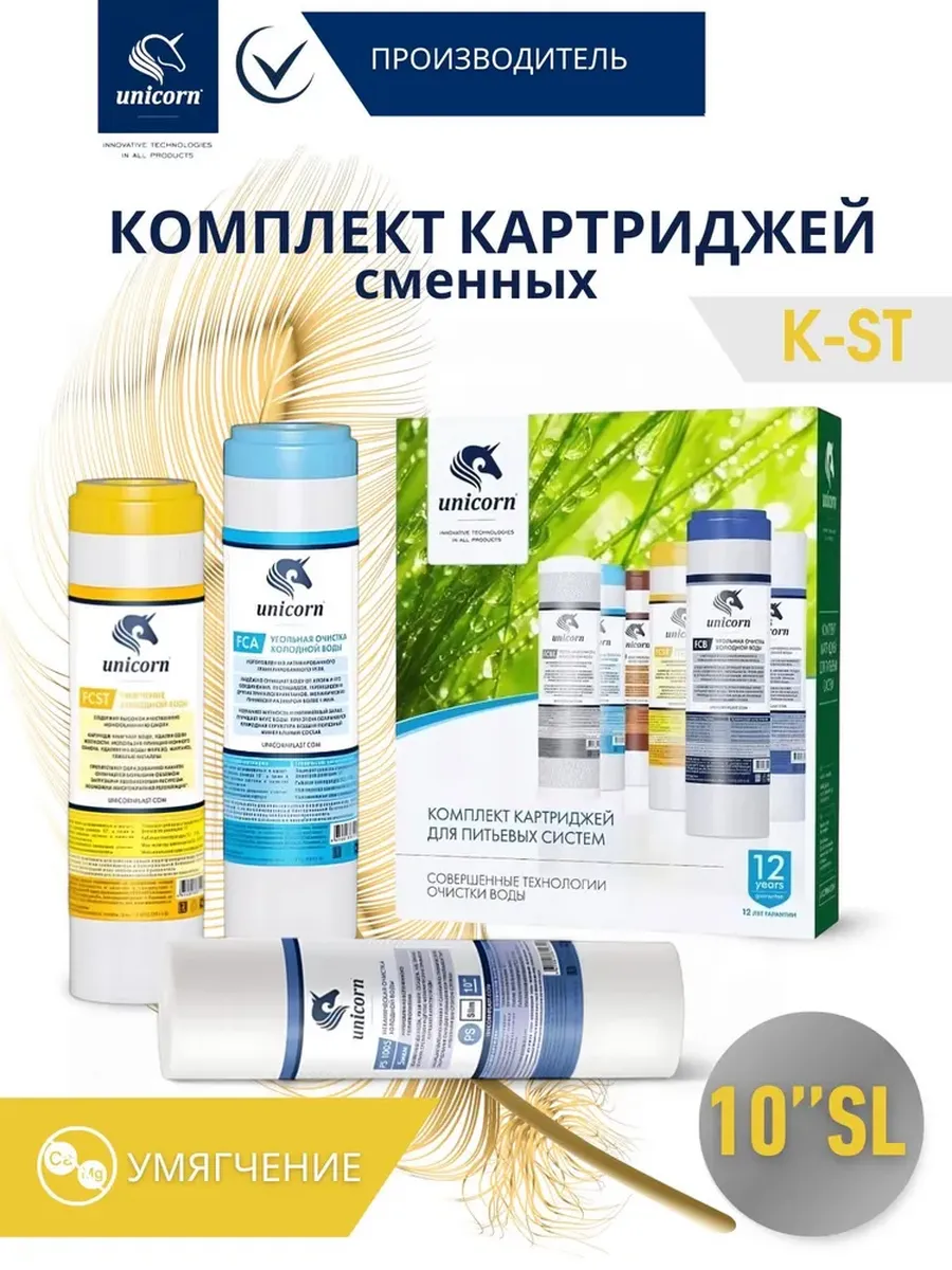 Комплект картриджей для фильтра под мойку