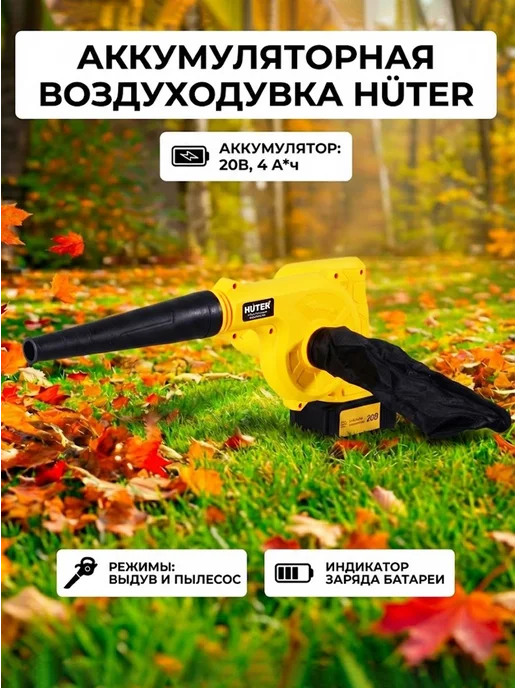 Воздуходувка аккумуляторная мощная садовая CB-20Li EA+