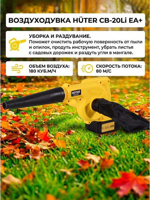 Воздуходувка аккумуляторная мощная садовая CB-20Li EA+ — фото 2