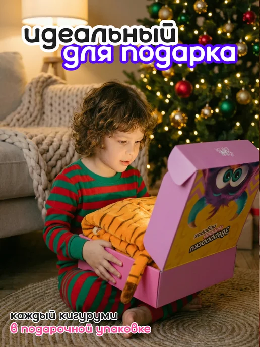 Coziest Holidays Кигуруми Тигр детский, оранжевый, фото 2
