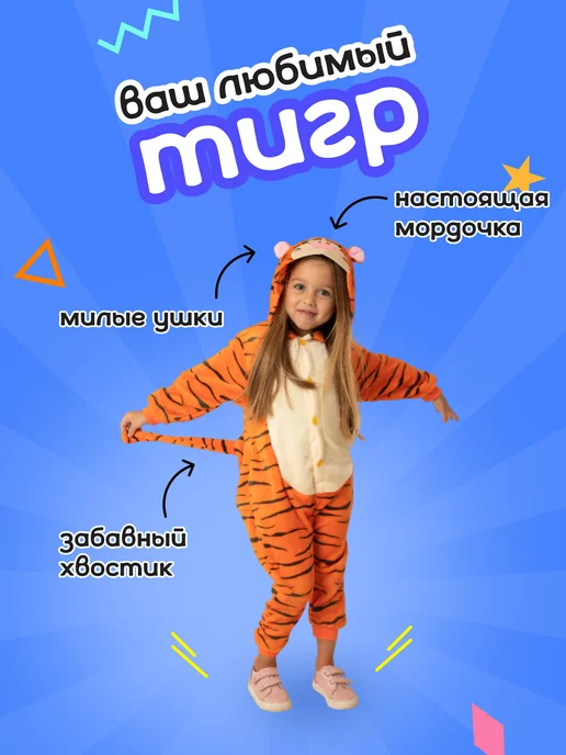Coziest Holidays Кигуруми Тигр детский, оранжевый, фото 3