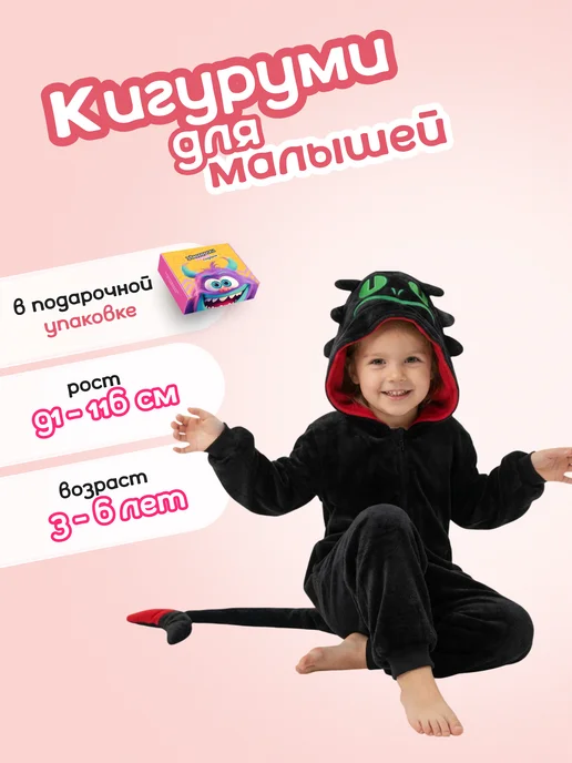 Coziest Holidays Кигуруми Тигр детский, вариант