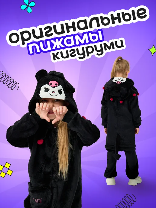 Coziest Holidays Кигуруми Куроми детский, черный, фото 2