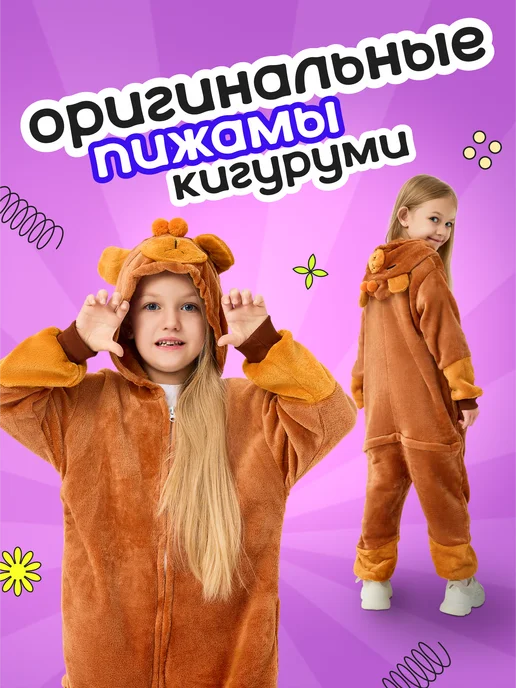 Coziest Holidays Кигуруми Капибара детский, коричневый, фото 2