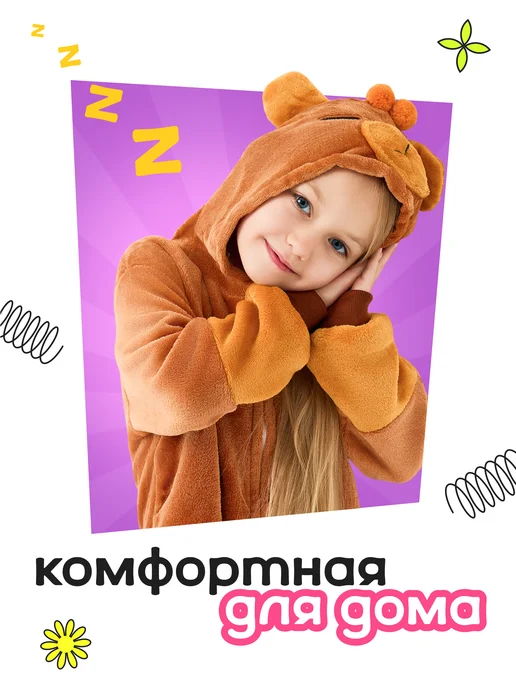 Coziest Holidays Кигуруми Капибара детский, коричневый, фото 4