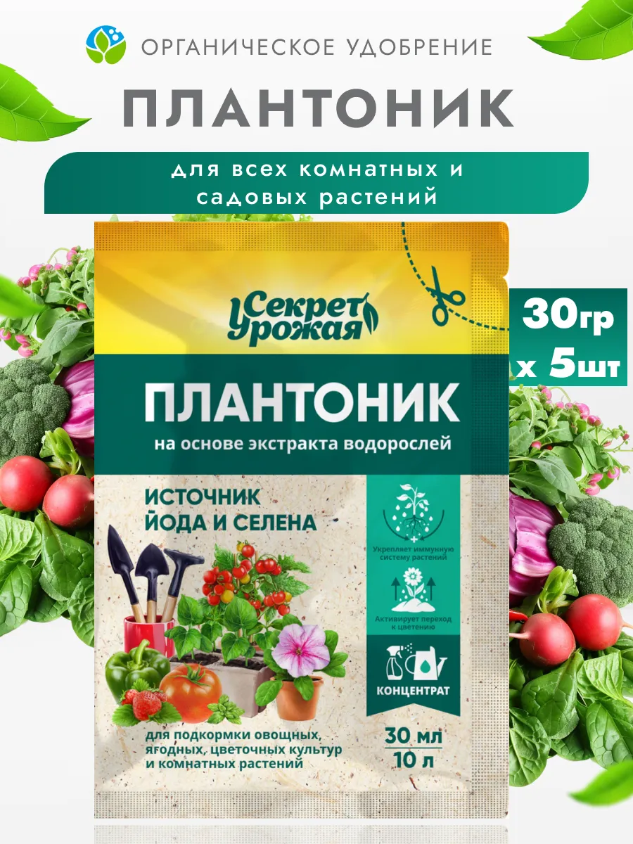 Удобрение для растений Плантоник, 5шт по 30мл