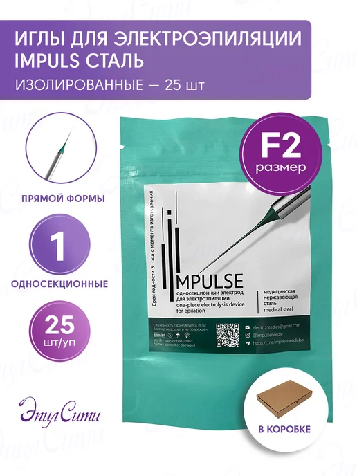 Impulse Иглы Импульс изолированные односекционные, 25 шт