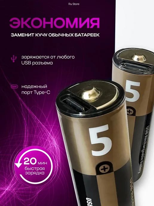 Аккумуляторные батарейки AA от USB пальчиковые, вариант, фото 3