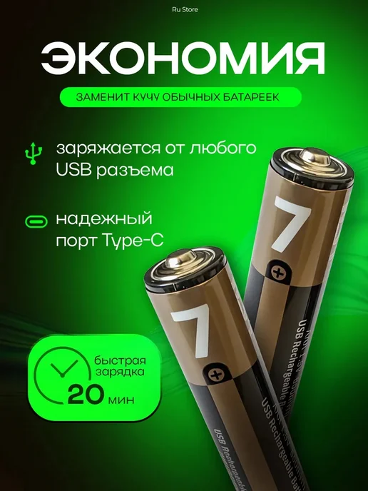 Аккумуляторные батарейки AAA от USB мизинчиковые, вариант, фото 3