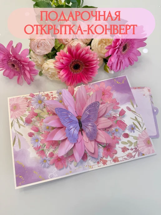 Подарочный конверт открытка для денег, фиолетовый