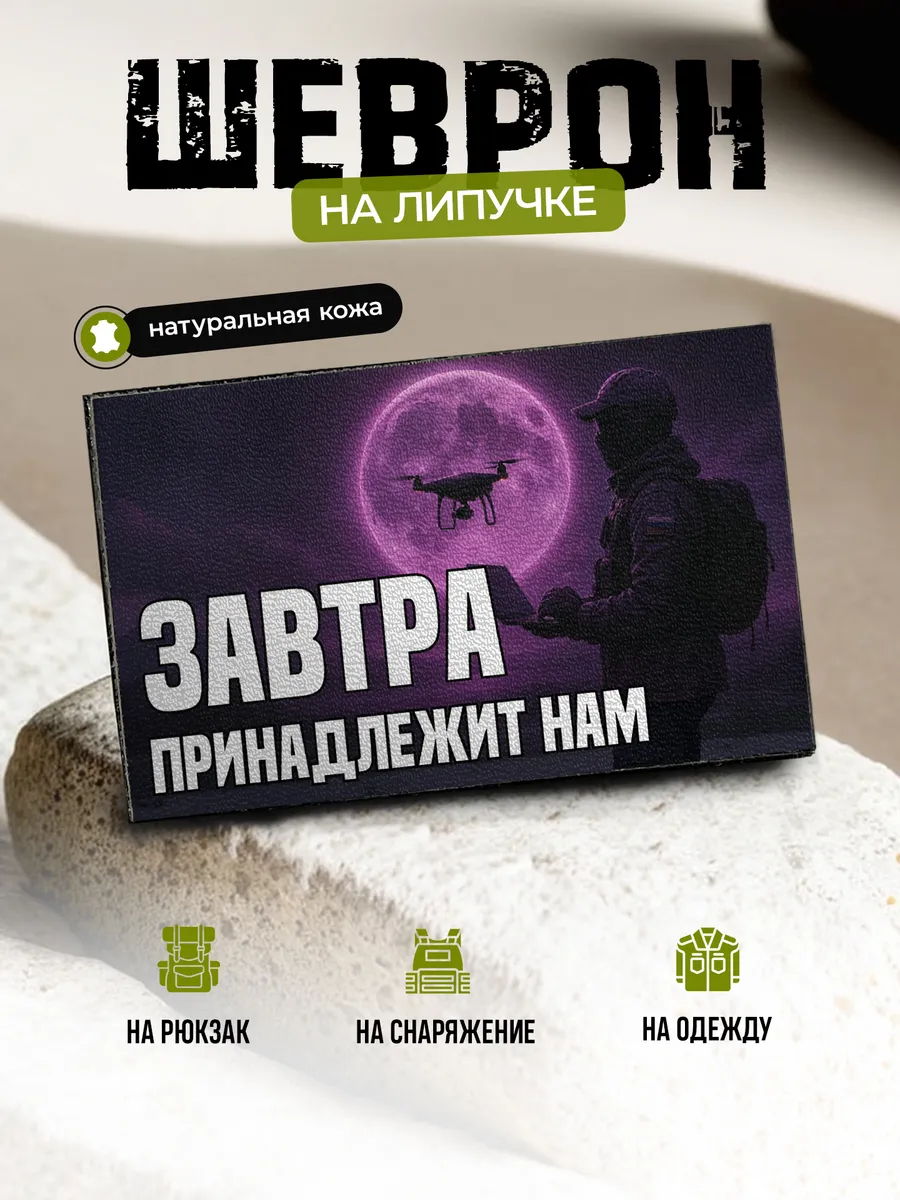 Шеврон Солдат с дроном БПЛА на липучке Подарок на память. Цвет черный.