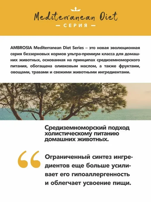 Сухой корм Ambrosia Mediterranean Контроль для собак, индейка, 1,5 кг, фото 3