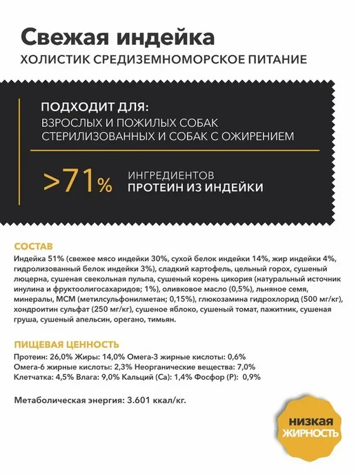 Сухой корм Ambrosia Mediterranean Контроль для собак, индейка, 1,5 кг, фото 5
