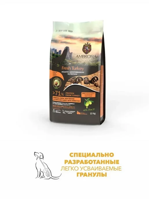 Сухой корм Ambrosia Mediterranean Контроль для собак, индейка, 1,5 кг, фото 6