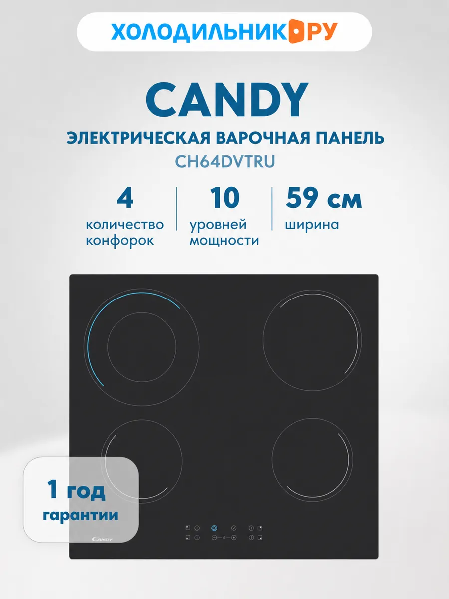 Электрическая варочная панель CH64DVTRU
