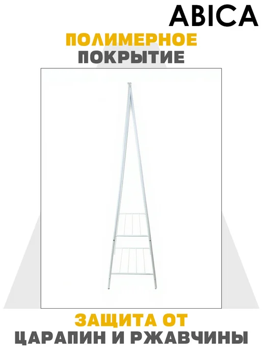 Abica Вешалка напольная для одежды в прихожую металлическая, белый, фото 3