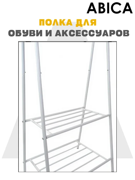 Abica Вешалка напольная для одежды в прихожую металлическая, белый, фото 4