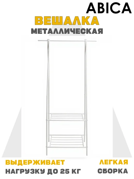 Abica Вешалка напольная для одежды в прихожую металлическая, белый, фото 8