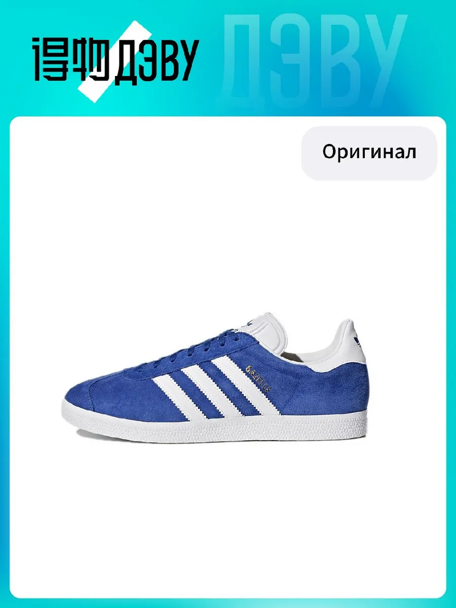 Штангетки Adidas Originals GAZELLE