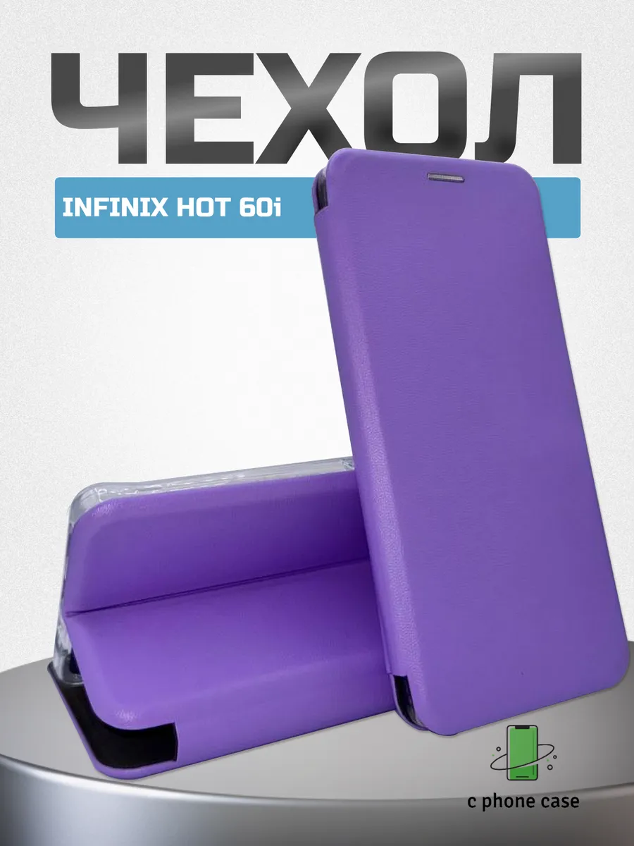 Чехол книжка для Infinix Hot 60i