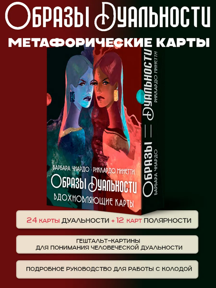 Оракул Образы Дуальности