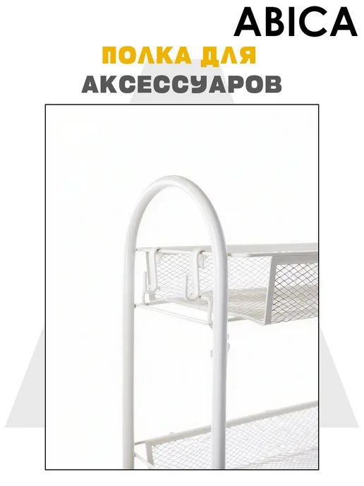 Abica Этажерка для кухни и ванной 3 полки металлическая, белый, фото 6