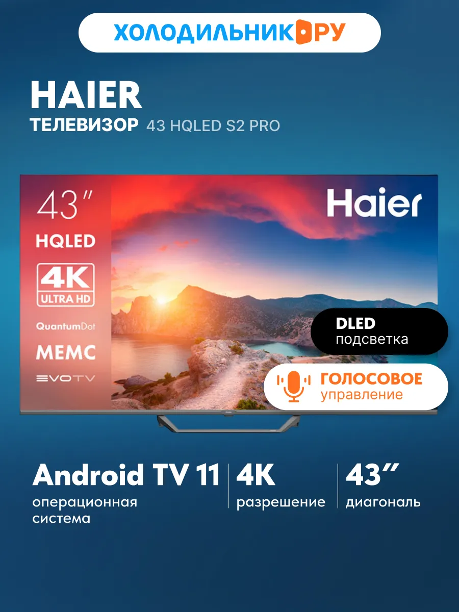 Телевизор 43 HQLED S2 Pro