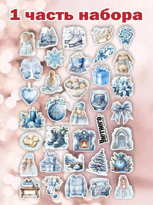 LAKstickers Новогодние наклейки для скрапбукинга зима, голубой, фото 3