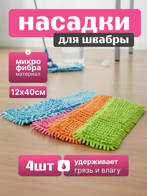 Насадки для швабры из микрофибры, голубой