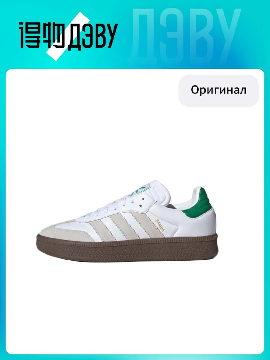Штангетки Adidas Originals Samba XLG
