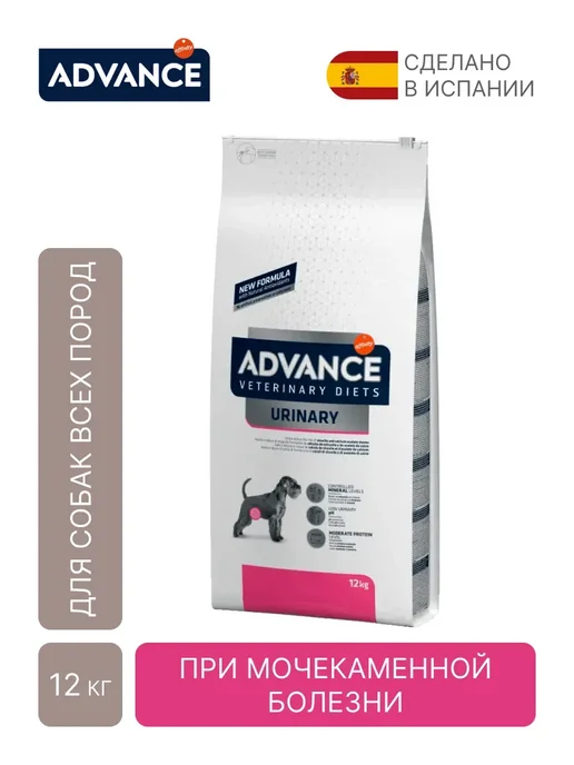 Сухой корм Advance. Vetdiet Urinary для собак, 12 кг