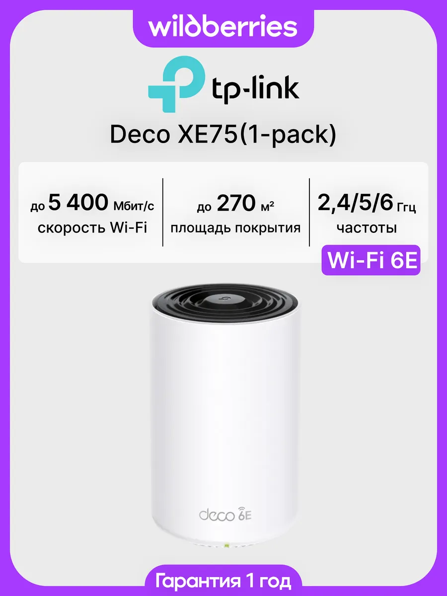 Mesh система Deco XE75 (1-pack)