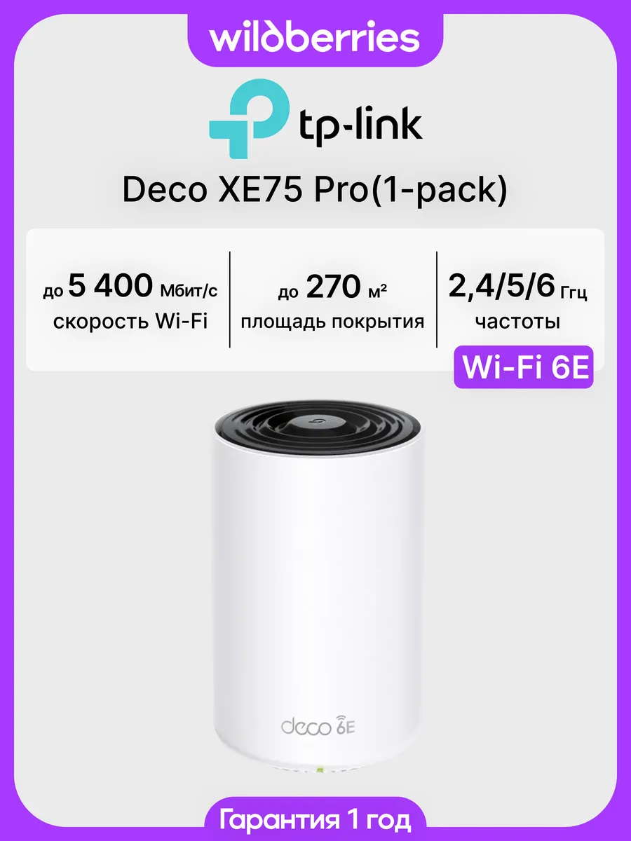 Mesh система Deco XE75 Pro (1-pack)
