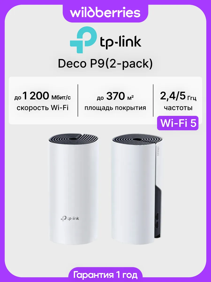 Mesh система Deco P9 (2-pack)