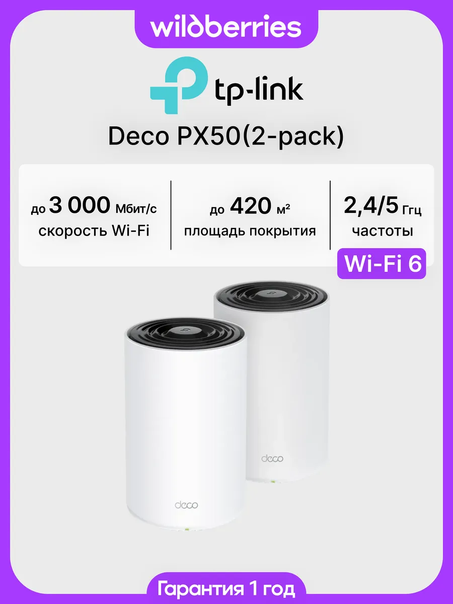 Mesh система Deco PX50 (2-pack)