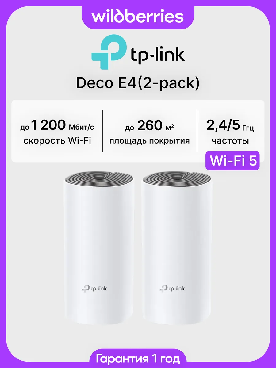 Mesh система Deco E4 (2-pack)