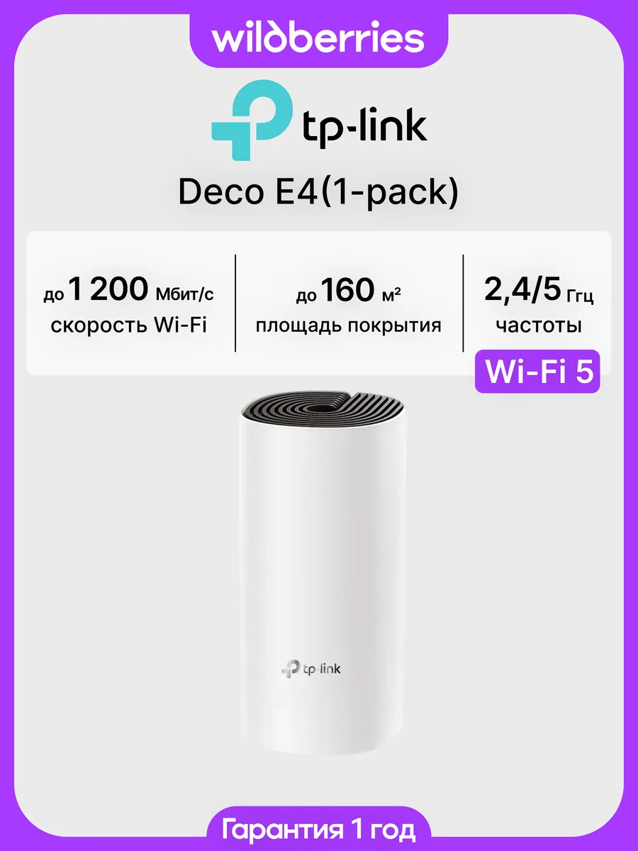 Mesh система Deco E4 (1-pack)