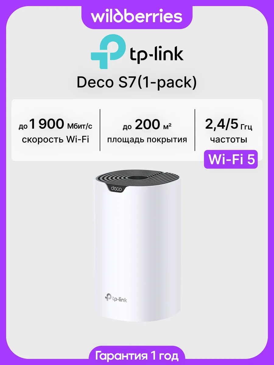 Mesh система Deco S7 (1-pack)