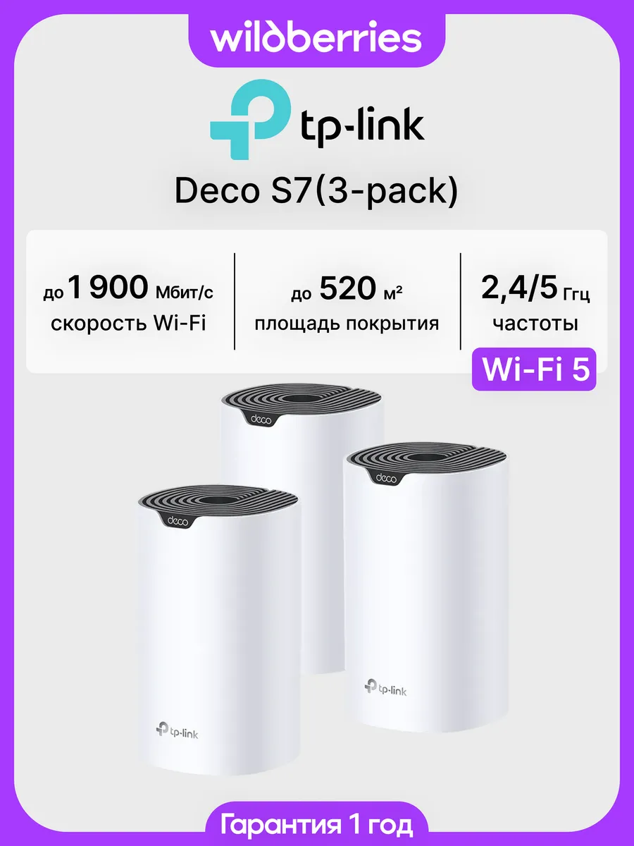Mesh система Deco S7 (3-pack)