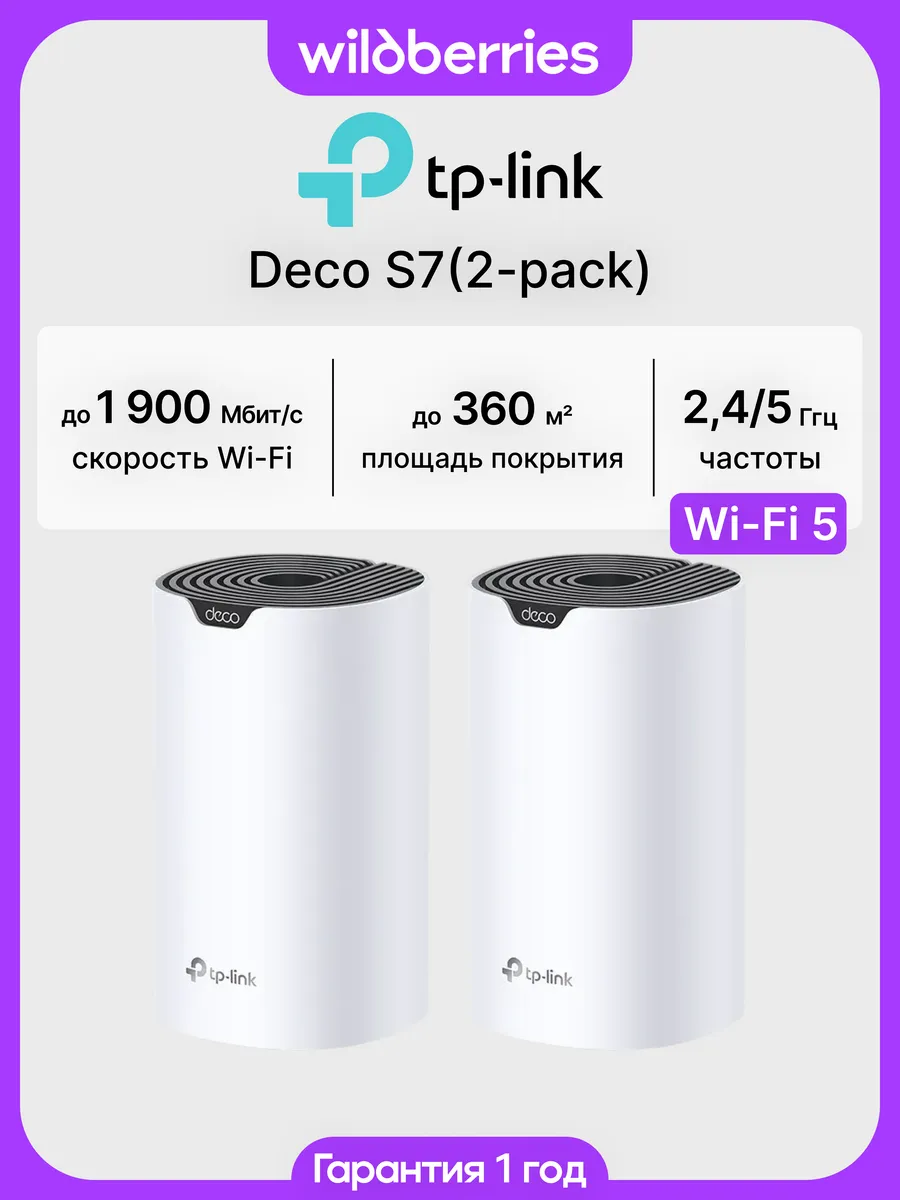Mesh система Deco S7 (2-pack)
