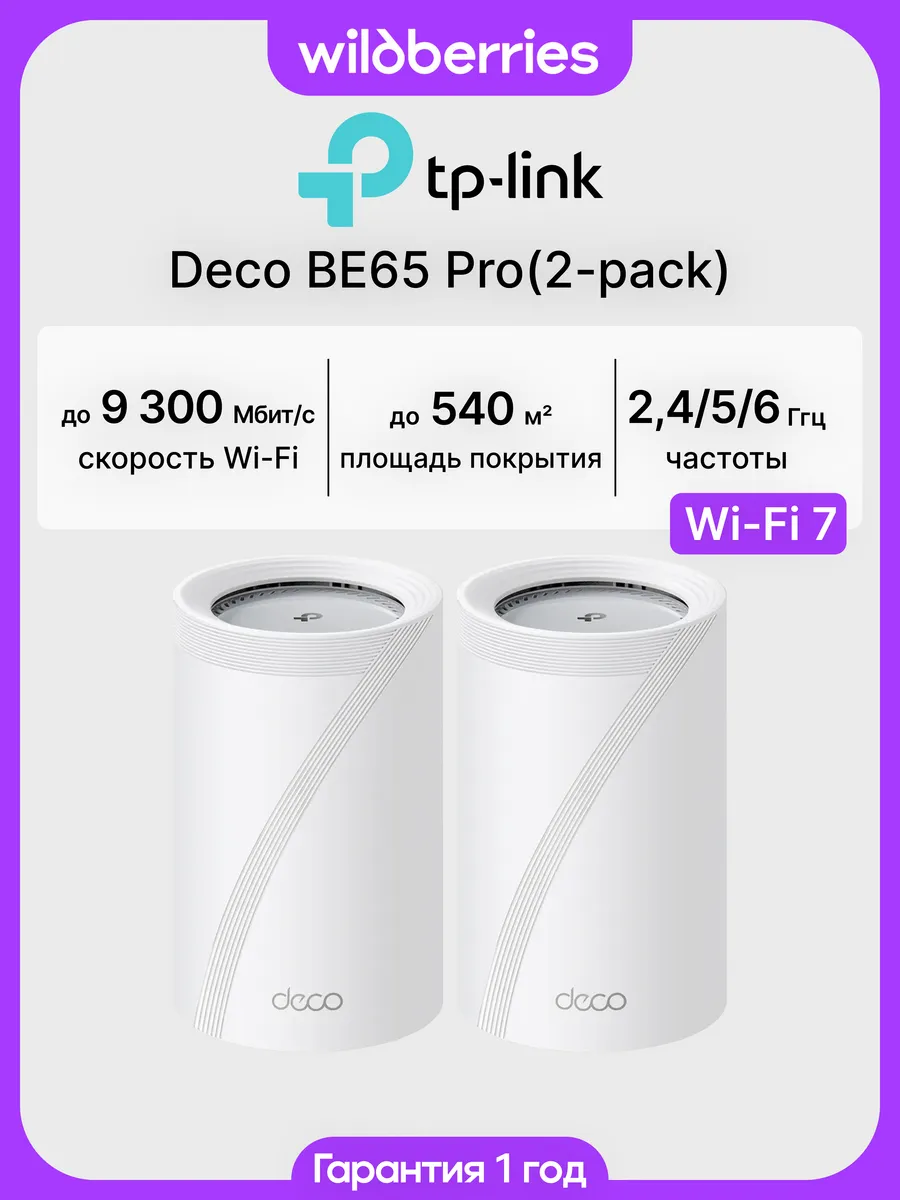 Mesh система Deco BE65 Pro (2-pack)