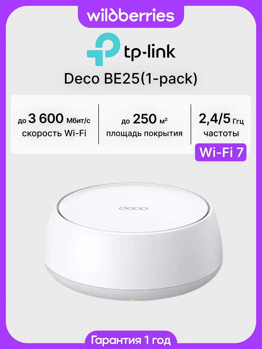 Mesh система Deco BE25 (1-pack)