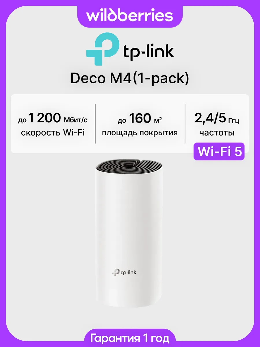 Mesh система Deco M4 (1-pack)