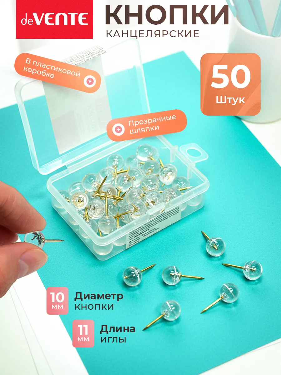 Кнопки канцелярские силовые 10 мм 50 шт