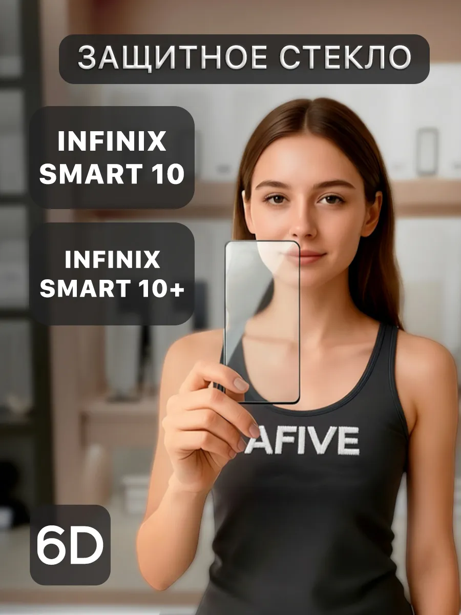 Защитное стекло 6D на Infinix Smart 10